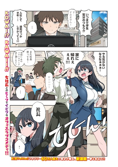 「社長と酒と星」より