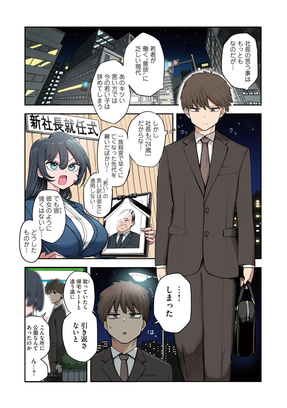 「社長と酒と星」より