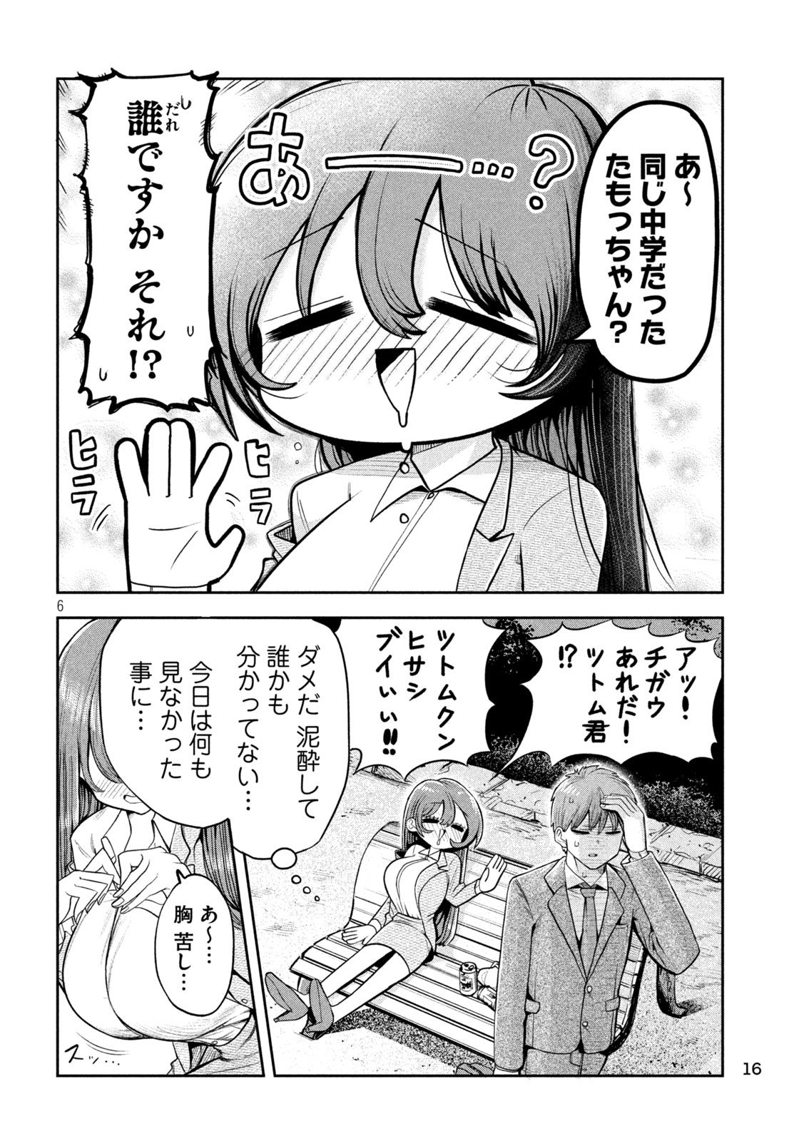 「社長と酒と星」より