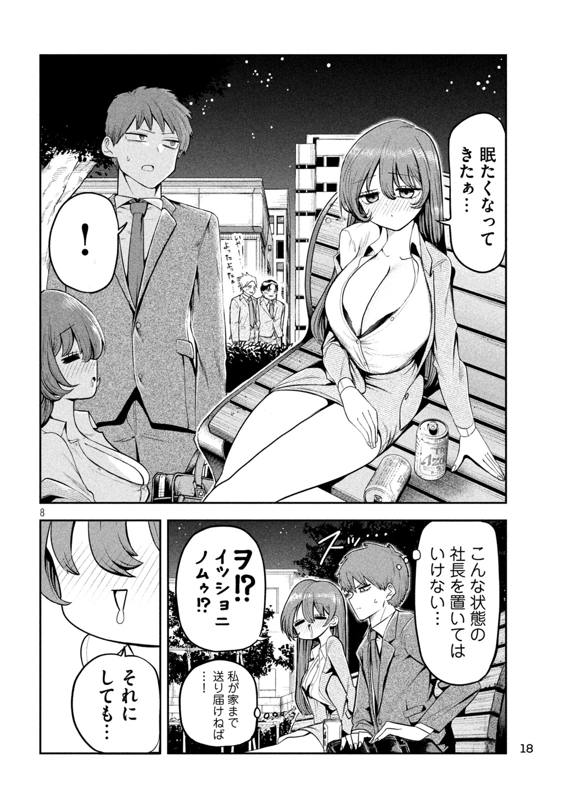 「社長と酒と星」より