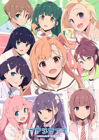 「イキヅライブ！ LOVELIVE! BLUEBIRD」キービジュアル