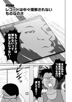 「レコード大好き小学生カケル」3巻より