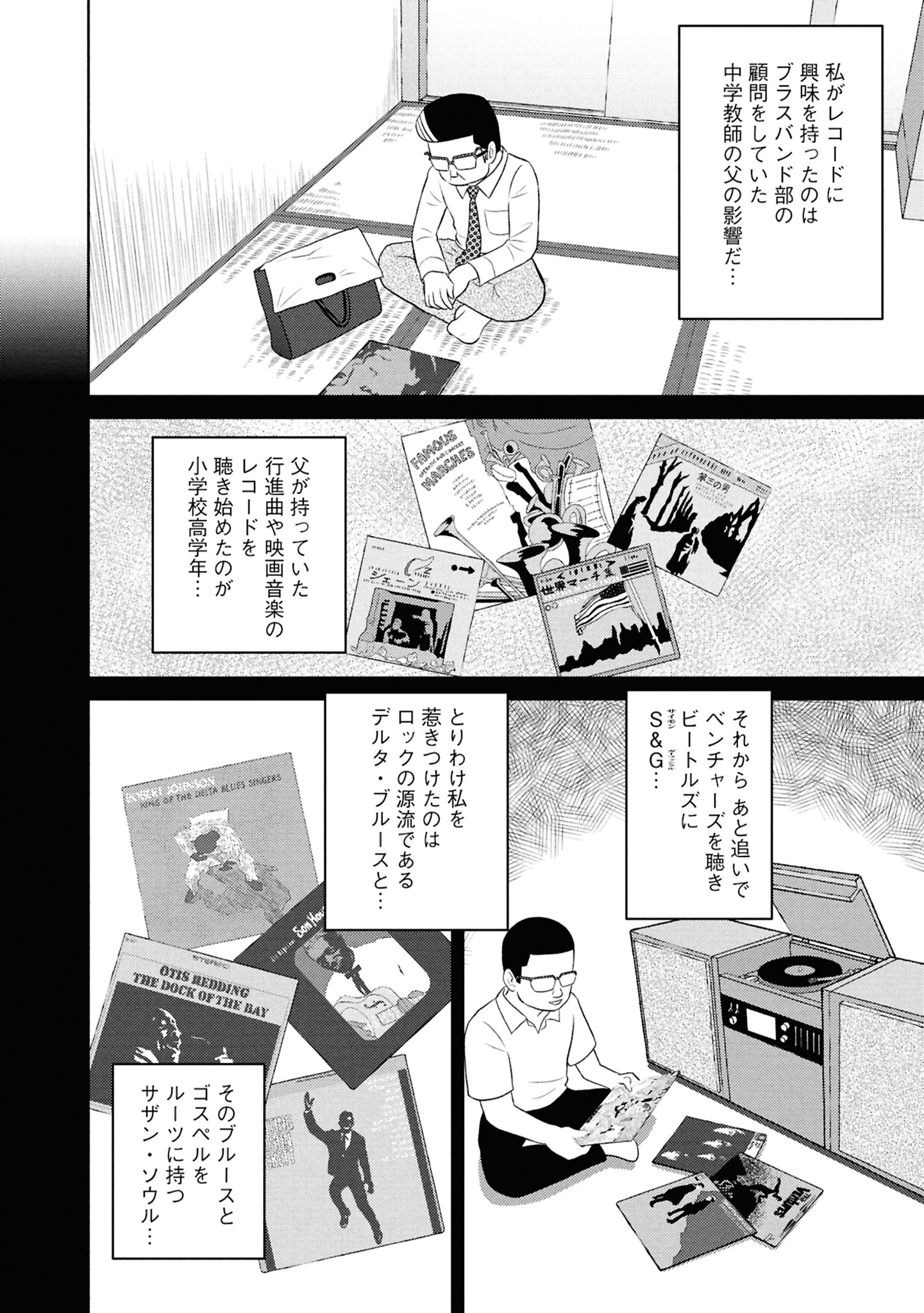 「レコード大好き小学生カケル」3巻より