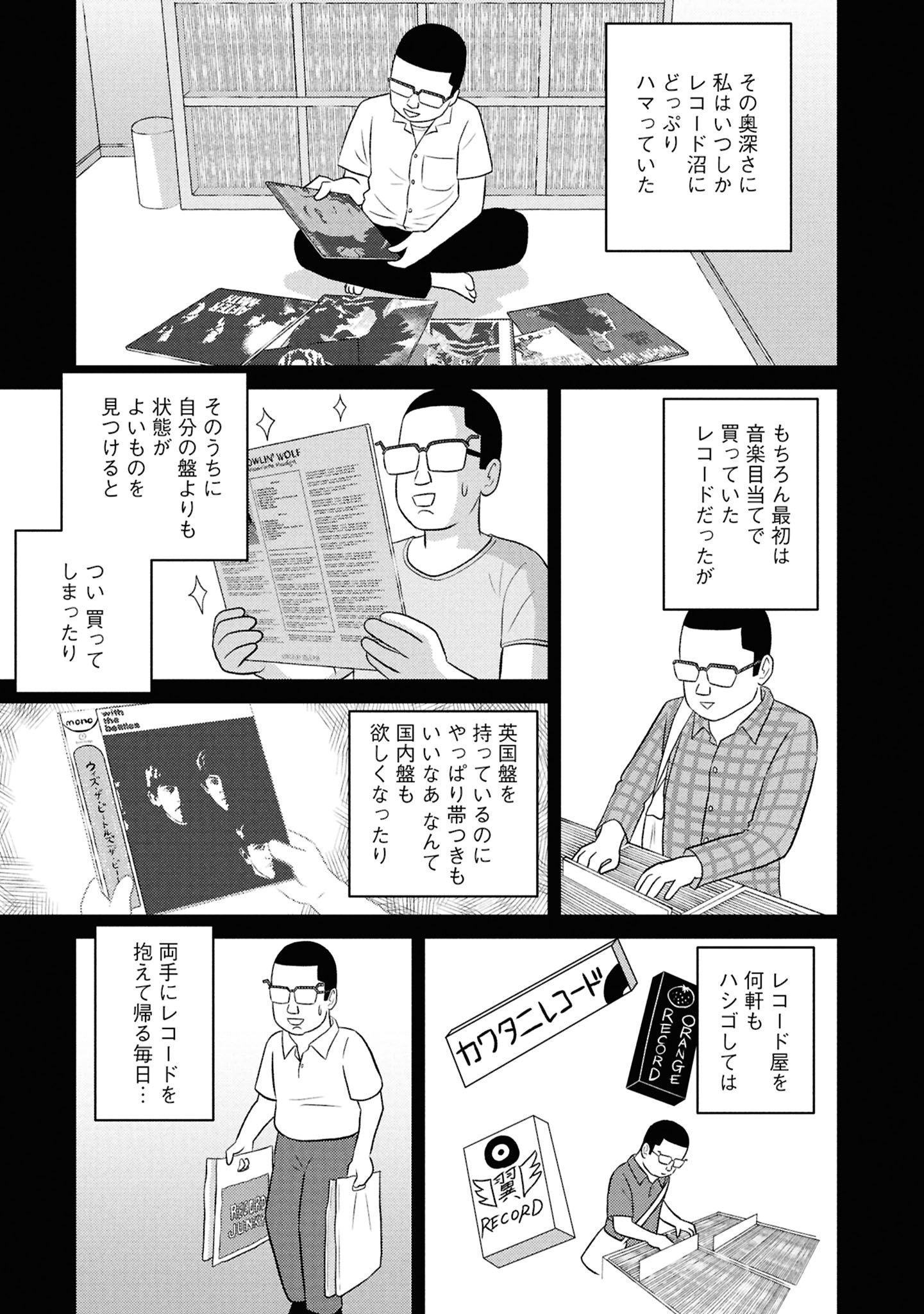 「レコード大好き小学生カケル」3巻より