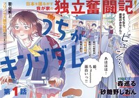 「うちがキングダム」扉ページ (c)森巡る・砂糖野しおん／小学館