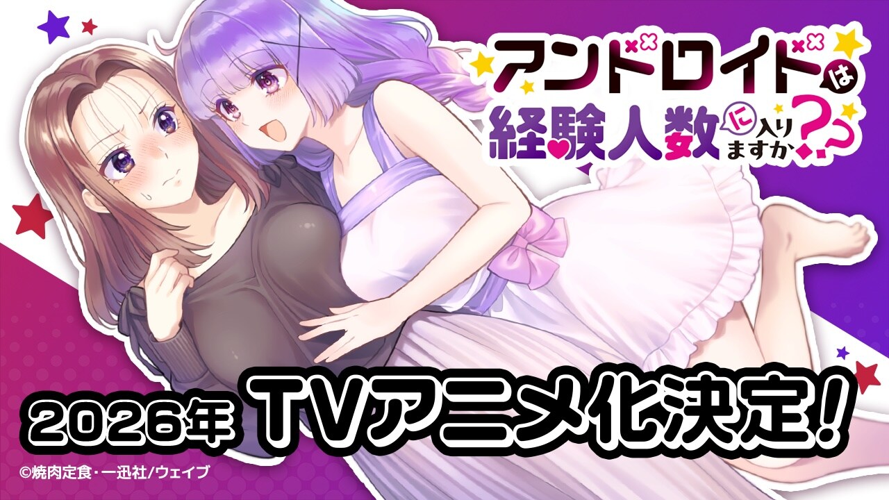 Amazon.co.jp: アンドロイドは経験人数に入りますか？？（6