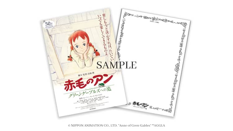劇場版「赤毛のアン」リバイバル上映の入場者プレゼントは「復刻版 