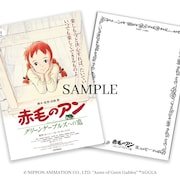 劇場版「赤毛のアン」リバイバル上映の入場者プレゼントは「復刻版ポストカード」