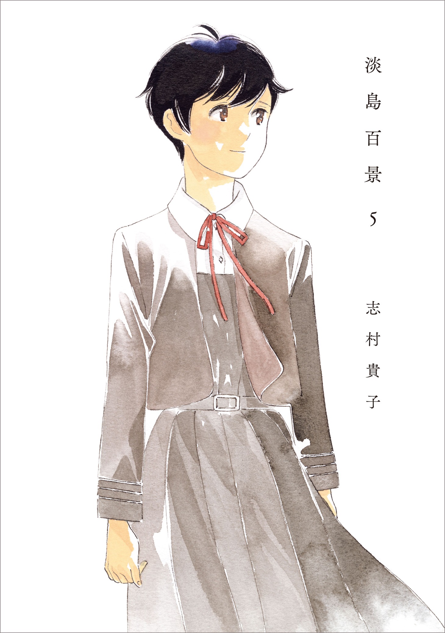 「淡島百景」5巻