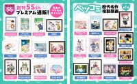 通販で用意された創刊55周年限定グッズの一覧