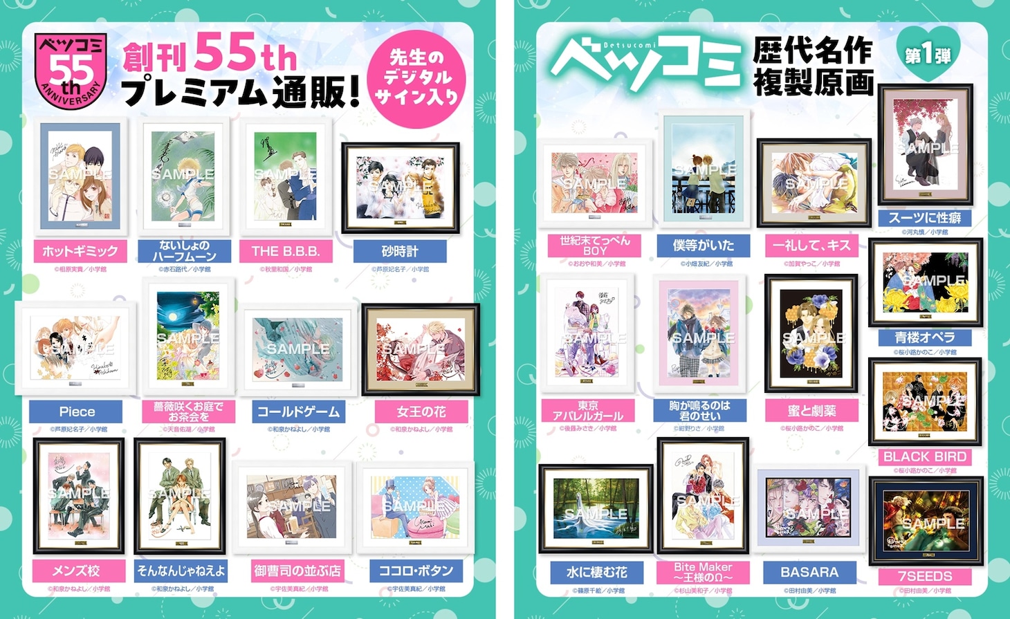 通販で用意された創刊55周年限定グッズの一覧