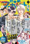 別冊マーガレット6月号 (c)別冊マーガレット 2025年6月号／集英社