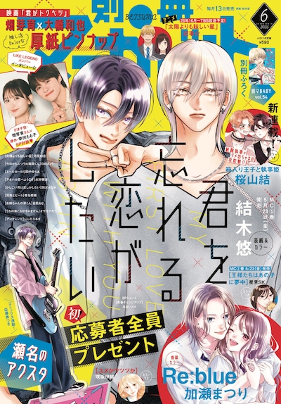 別冊マーガレット6月号 (c)別冊マーガレット 2025年6月号／集英社
