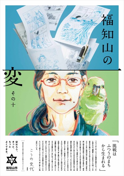 「福知山の変」最終回「その十」のビジュアル