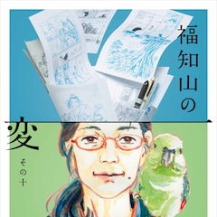 こうの史代が京都・福知山市の“変化人”に選出、天守閣でライブペインティング