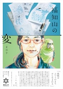 「福知山の変」最終回「その十」のビジュアル