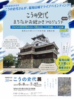 「Vol.2 福知山城でライブペインティング！」の告知画像