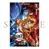 「煉獄零巻 -リバイバル-」