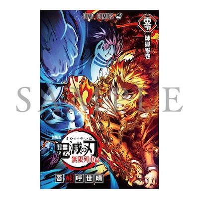 「煉獄零巻 -リバイバル-」