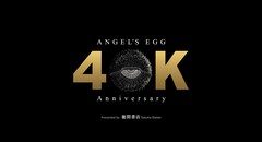 「天使のたまご」4Kリマスター版、今年のカンヌ国際映画祭でワールドプレミア上映