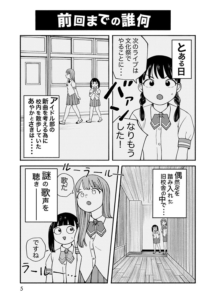 「誰何 Suika」5巻より