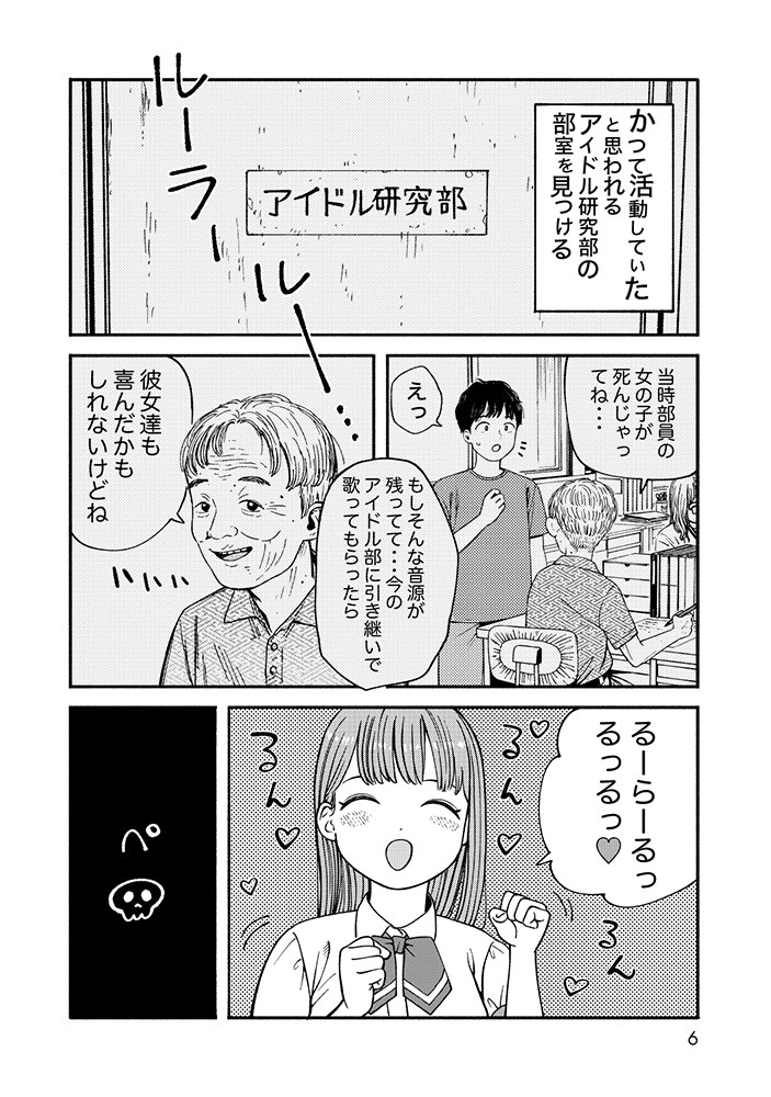 「誰何 Suika」5巻より