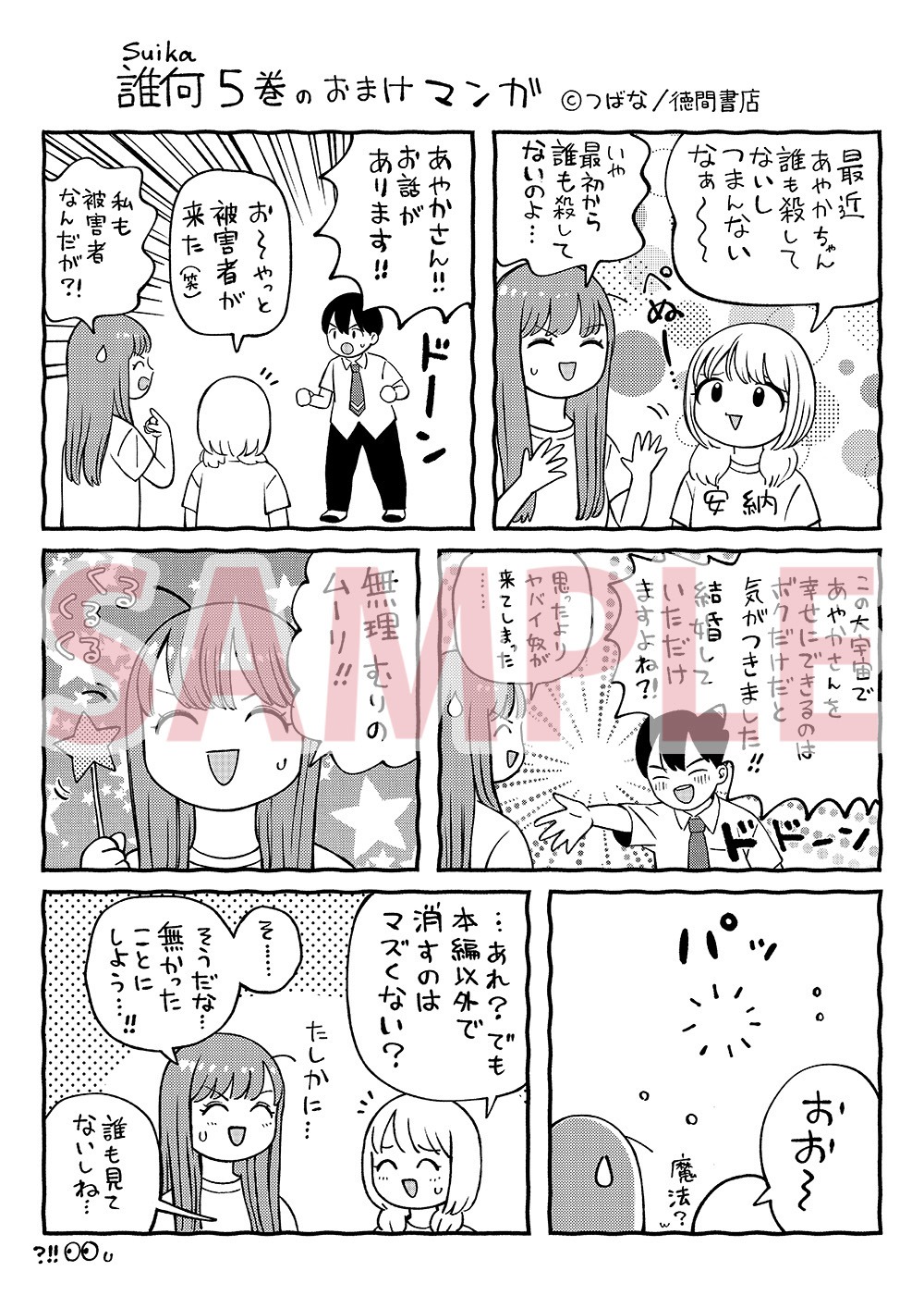 「誰何 Suika」5巻の電子書籍版特典ページ