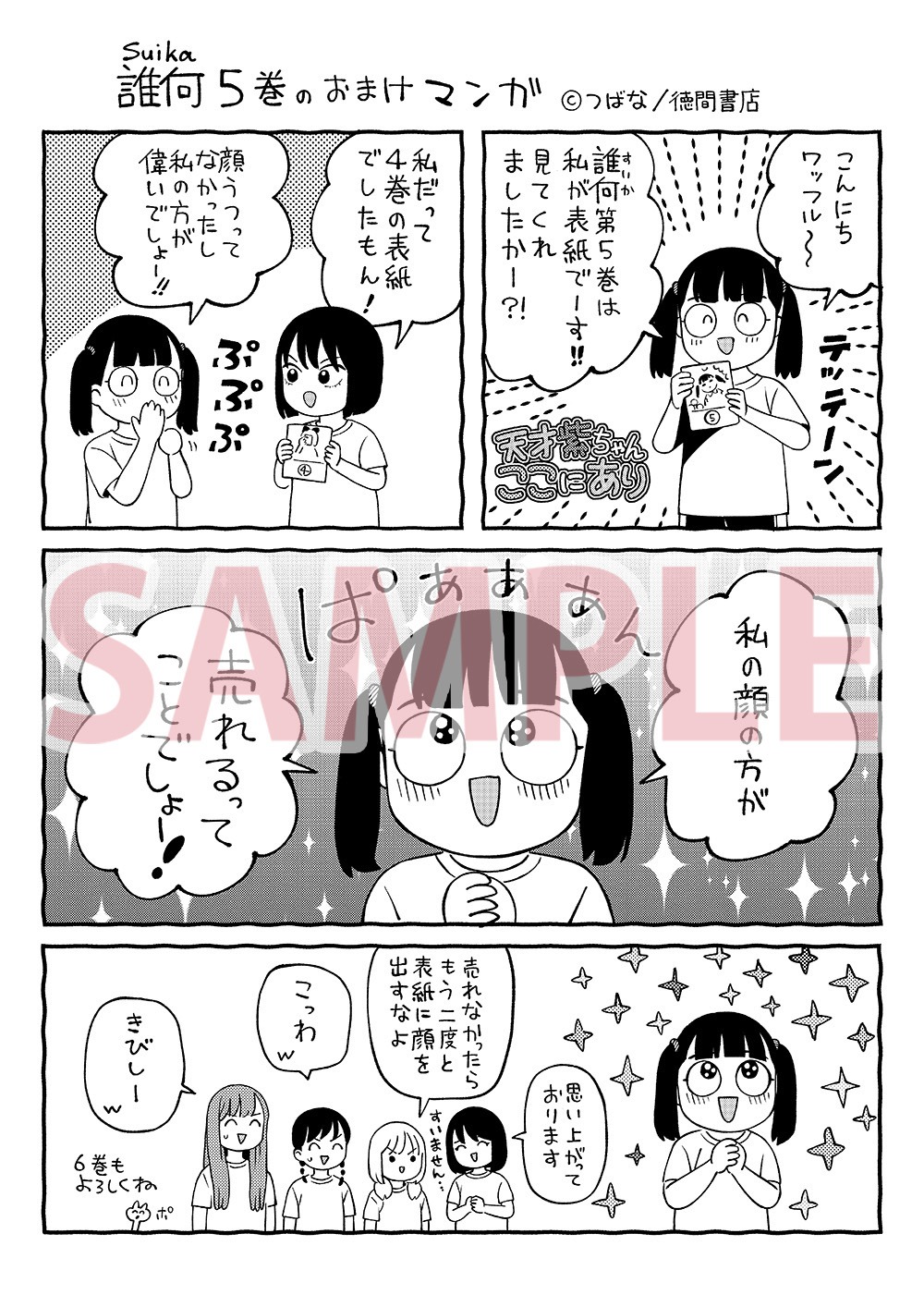 「誰何 Suika」5巻特典の共通ペーパー