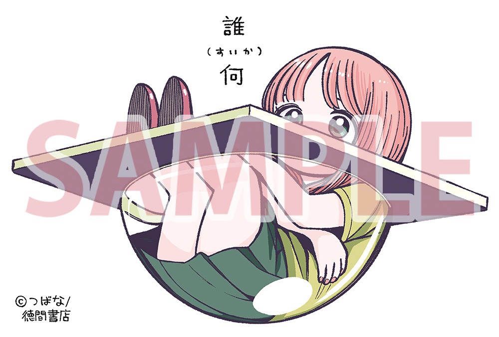 「誰何 Suika」5巻の応援店特典