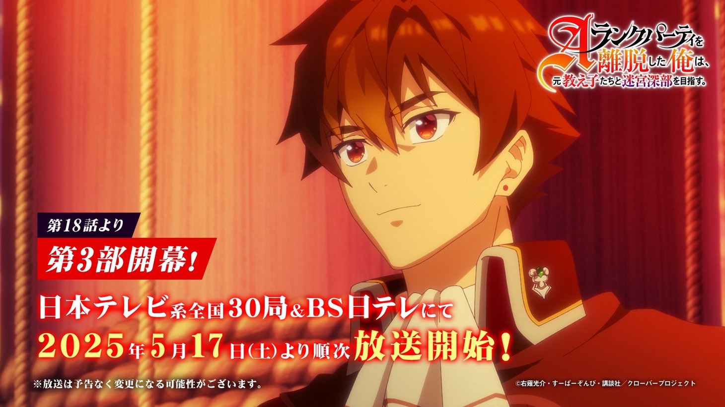 TVアニメ「Aランクパーティを離脱した俺は、元教え子たちと迷宮深部を目指す。」第3部のPVのサムネイル画像