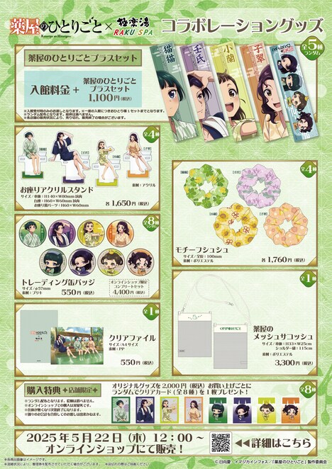 コラボグッズの一覧