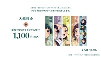 「薬屋のひとりごとプラスセット」の告知画像。「薬屋のひとりごとプラスセット」購入でマフラータオルが付いてくる