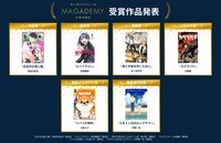 「第4回マガデミー賞」受賞作品