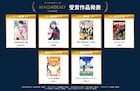 マンガの楽しみ方を広げる賞へと大幅リニューアル「マガデミー賞」の受賞作品は