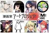 「人気作家がアートの世界に挑戦する『漫画家アートプロジェクト』」ビジュアル