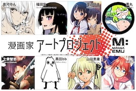 マンガ家たちが一点物のアート作品を制作するプロジェクト始動 高河ゆんら8人が参加