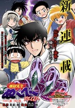 「地獄先生ぬ～べ～PLUS」第1話の扉ページ (c)真倉翔・岡野剛／集英社