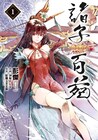 目指すは国士無双！台湾作家・彭傑が贈る中華風ファンタジー「諸子百苑」1巻