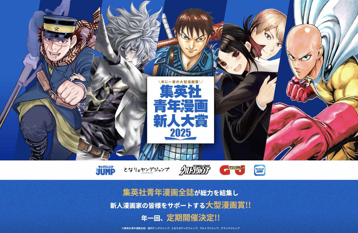 「集英社青年漫画新人大賞2025」バナー (c)集英社