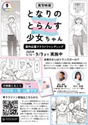 「となりのとらんす少女ちゃん」映画化に当たるクライドファンディングの詳細