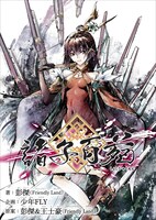 「諸子百苑」ビジュアル