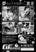 月刊Gファンタジー6月号の次号予告
