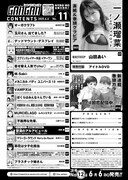 ヤングガンガンNo.11目次