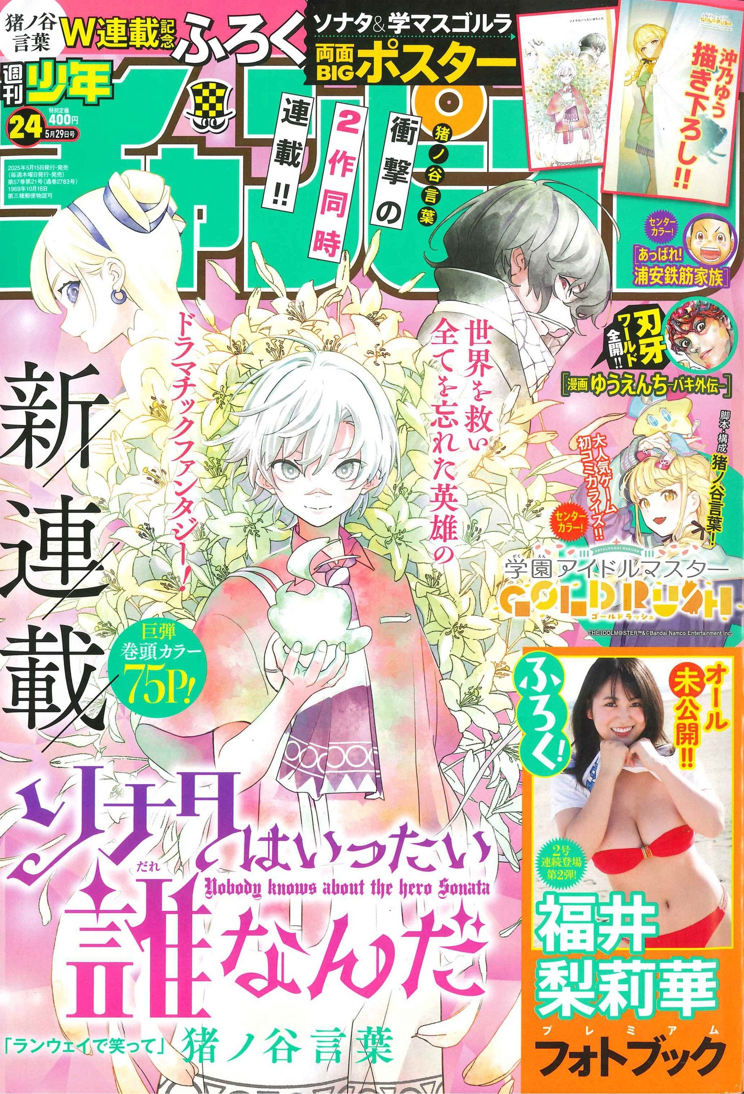 週刊少年チャンピオン24号