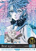 「Beat again ビートアゲイン」ポスター