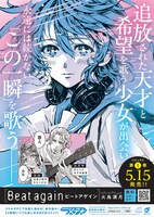 「Beat again ビートアゲイン」ポスター