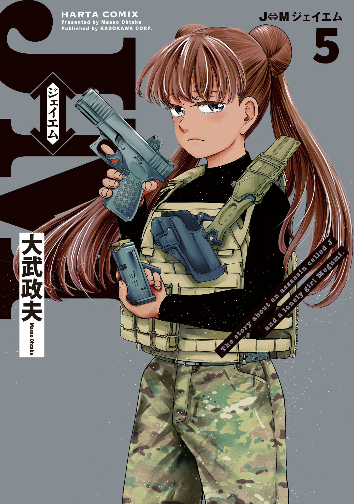 「J⇔M ジェイエム」5巻