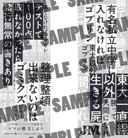 「ママの檄文しおり」のサンプル