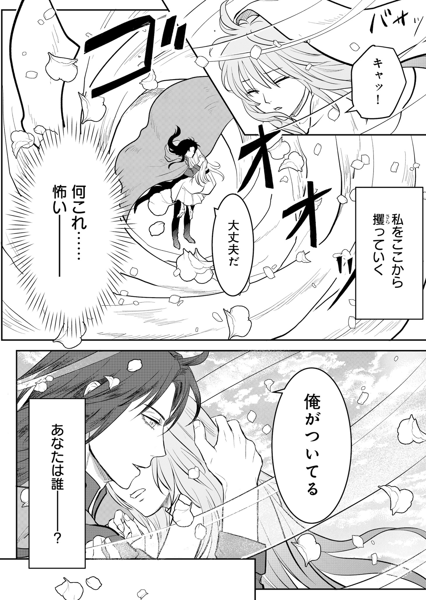 「虐げられ聖女は深淵の魔王に溺愛される」第1話より