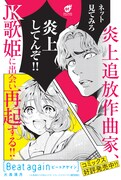 「Beat again ビートアゲイン」POP